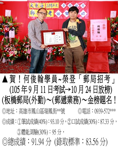 26_105年郵局何俊翰_0132